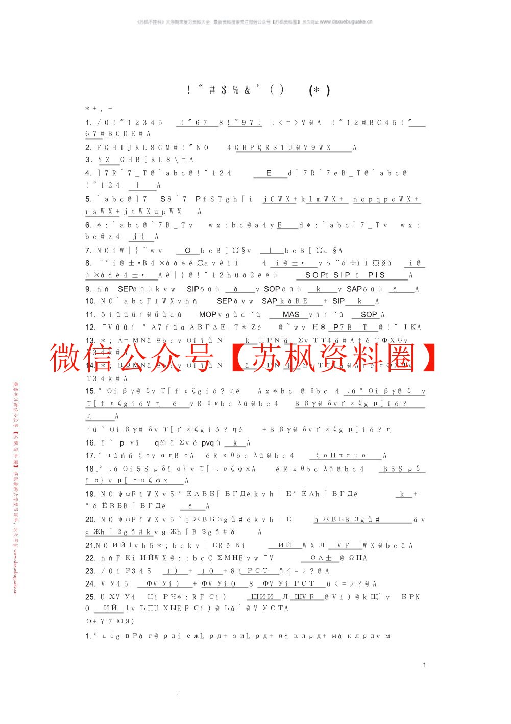普通逻辑学